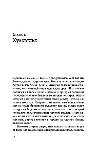 Сердце пармы