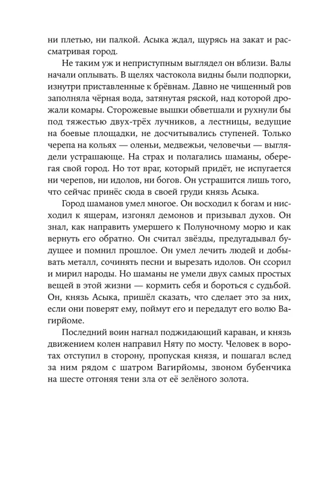 Сердце пармы