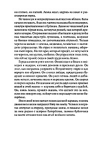 Сердце пармы