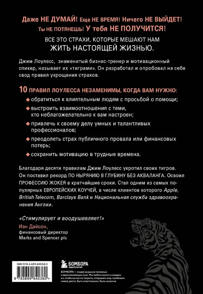 Иди туда, где страшно. Именно там ты обретешь силу