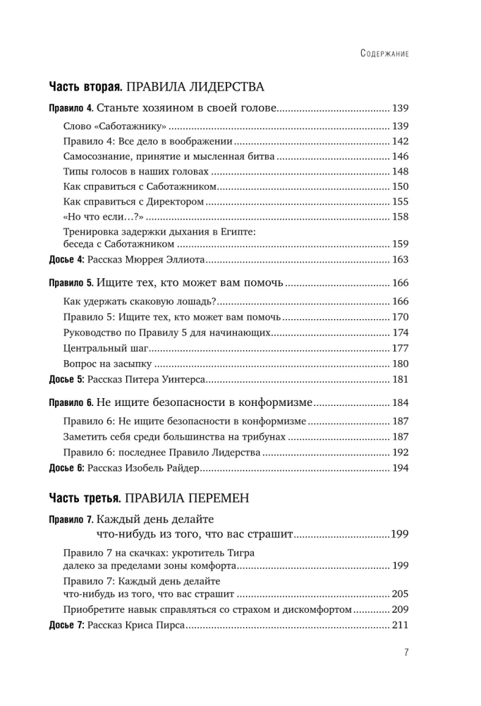 Иди туда, где страшно. Именно там ты обретешь силу