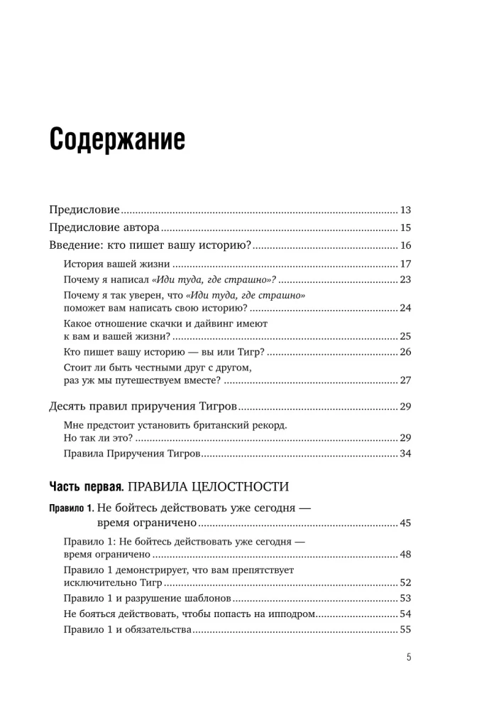 Иди туда, где страшно. Именно там ты обретешь силу