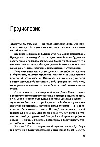 Иди туда, где страшно. Именно там ты обретешь силу