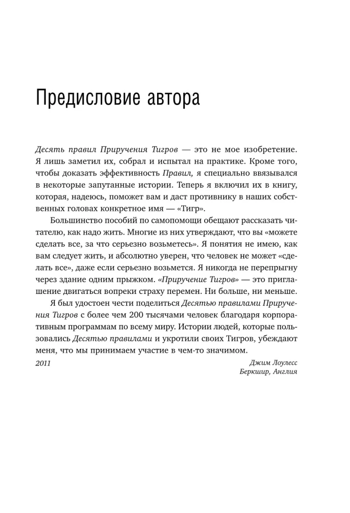 Иди туда, где страшно. Именно там ты обретешь силу