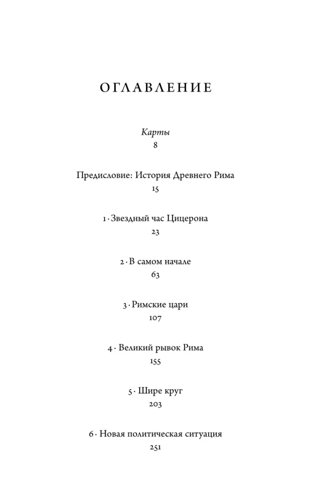 SPQR: История Древнего Рима