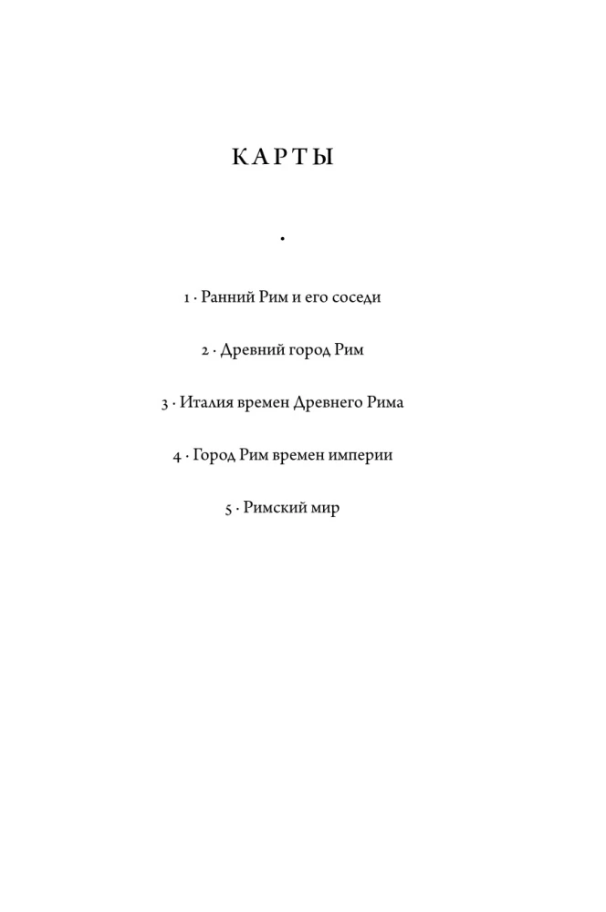 SPQR: История Древнего Рима