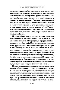 SPQR: История Древнего Рима