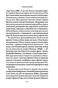 SPQR: История Древнего Рима
