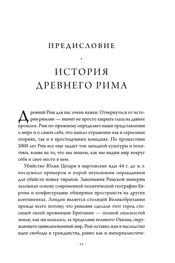 SPQR: История Древнего Рима