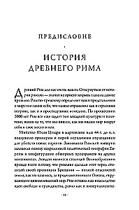 SPQR: История Древнего Рима
