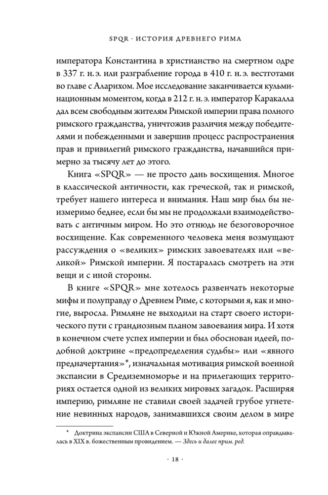 SPQR: История Древнего Рима