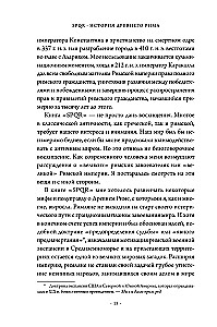 SPQR: История Древнего Рима