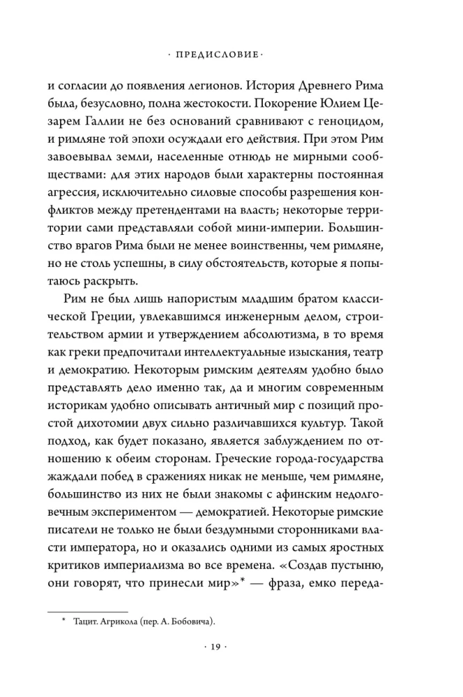 SPQR: История Древнего Рима