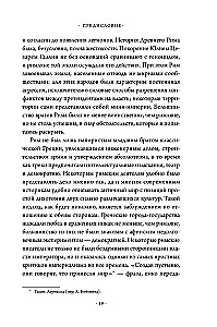 SPQR: История Древнего Рима