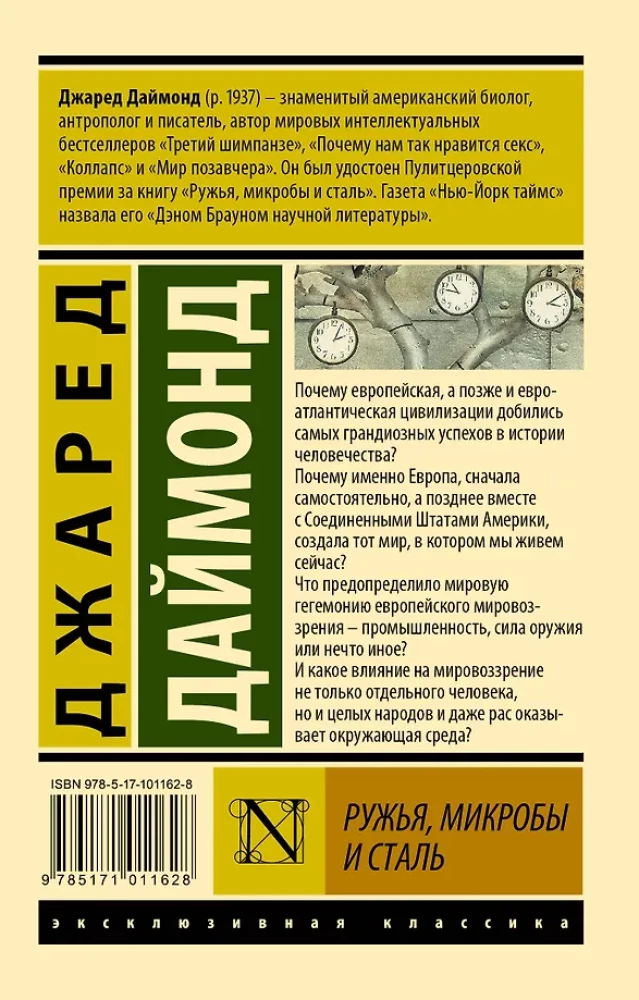 Šautenes, mikrobi un tērauds