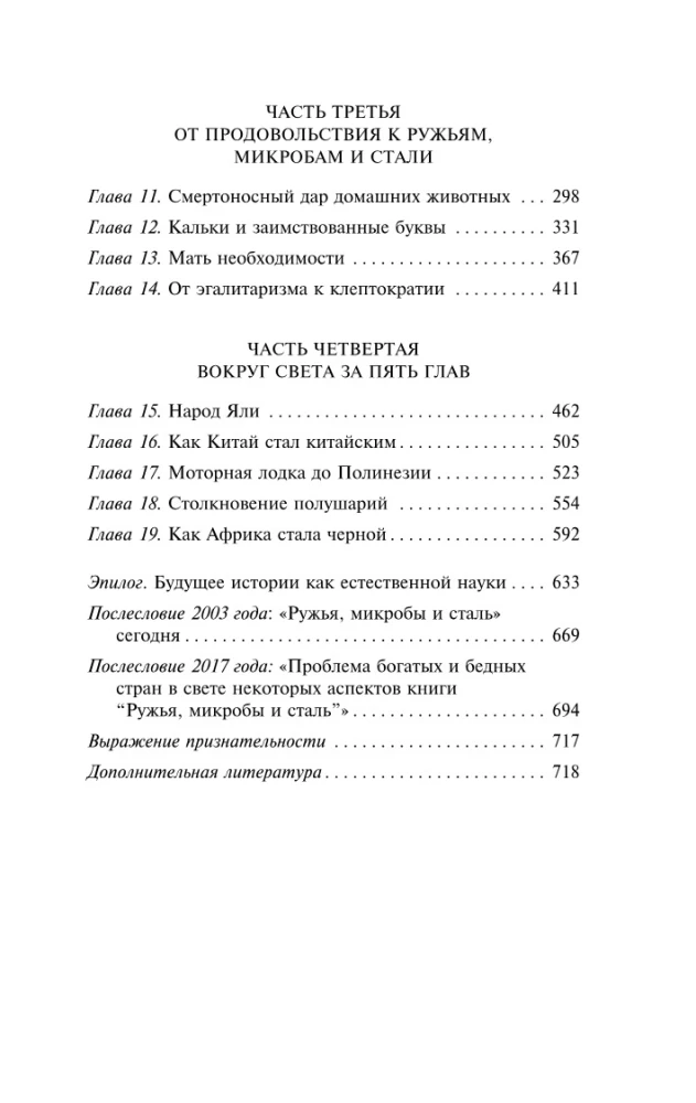 Šautenes, mikrobi un tērauds