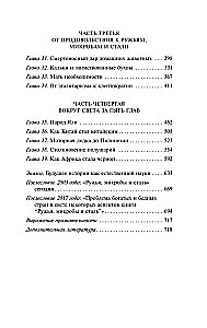 Šautenes, mikrobi un tērauds