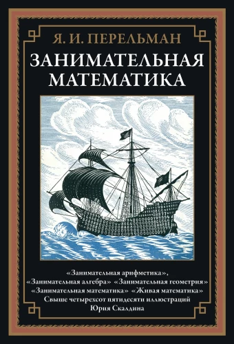 Aizraujoša matemātika