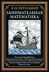Aizraujoša matemātika