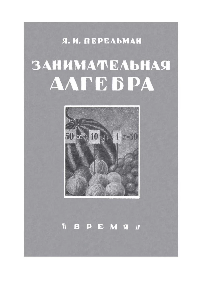Aizraujoša matemātika