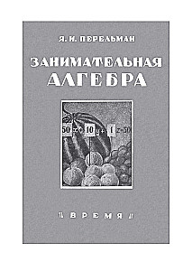 Aizraujoša matemātika