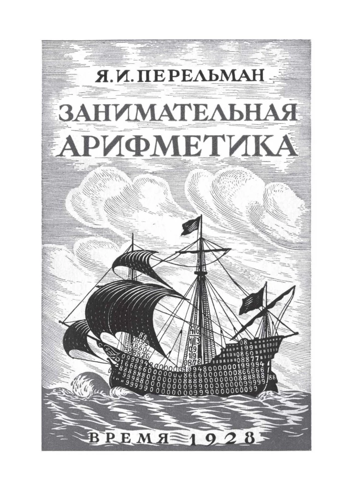 Aizraujoša matemātika