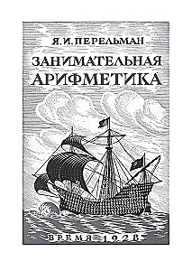 Aizraujoša matemātika