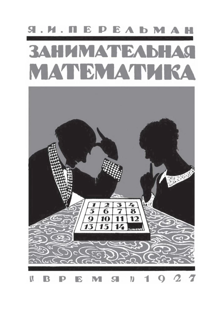 Aizraujoša matemātika
