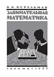 Aizraujoša matemātika