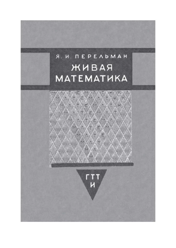 Aizraujoša matemātika