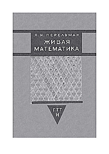 Aizraujoša matemātika