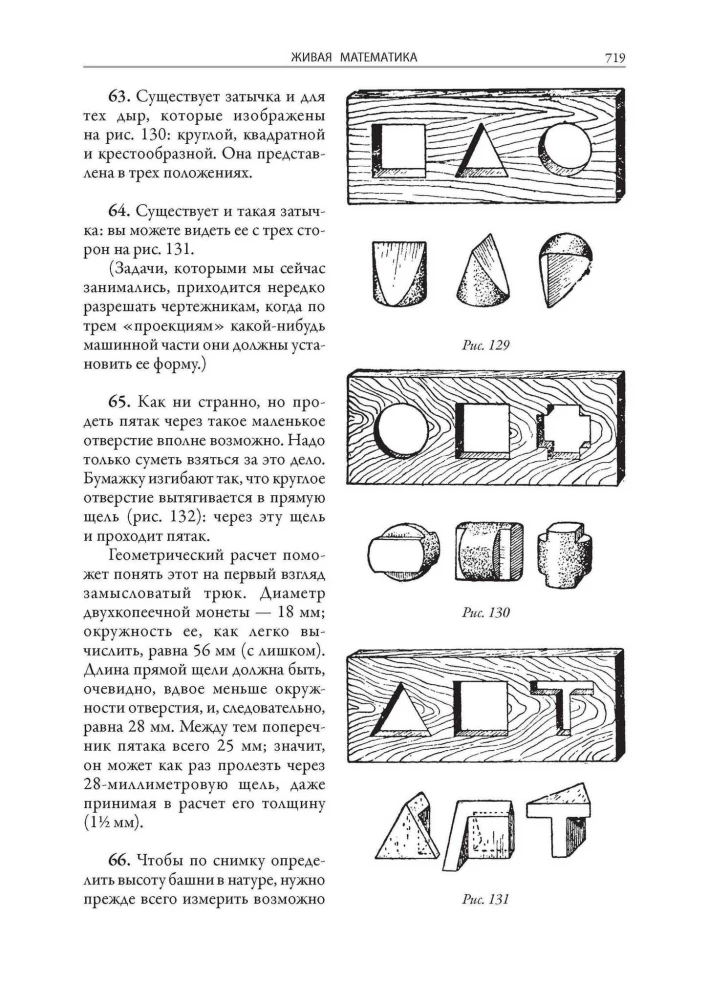 Aizraujoša matemātika