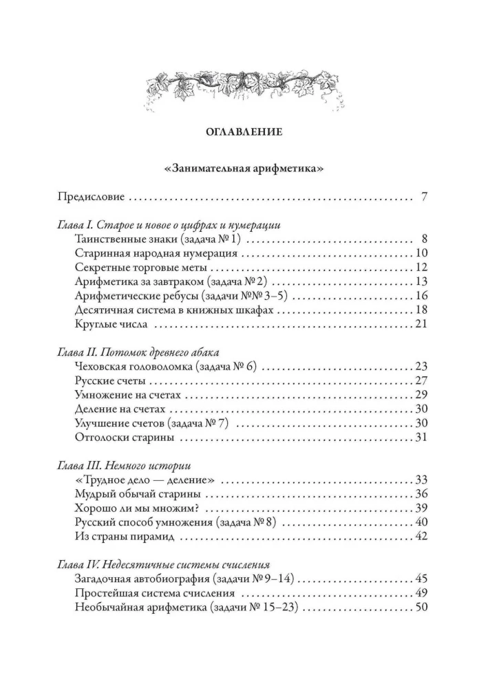 Aizraujoša matemātika