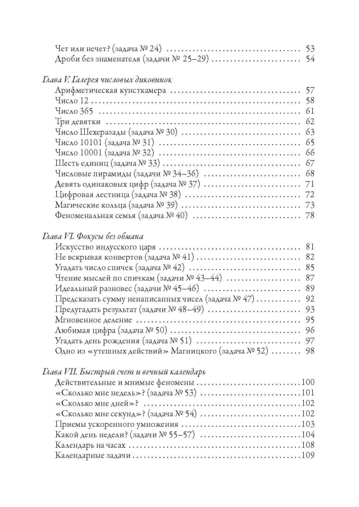 Aizraujoša matemātika