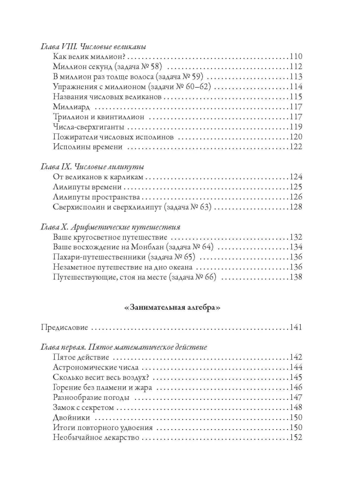 Aizraujoša matemātika