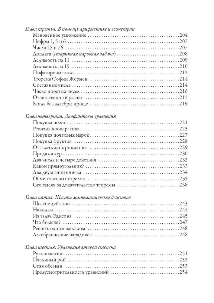 Aizraujoša matemātika