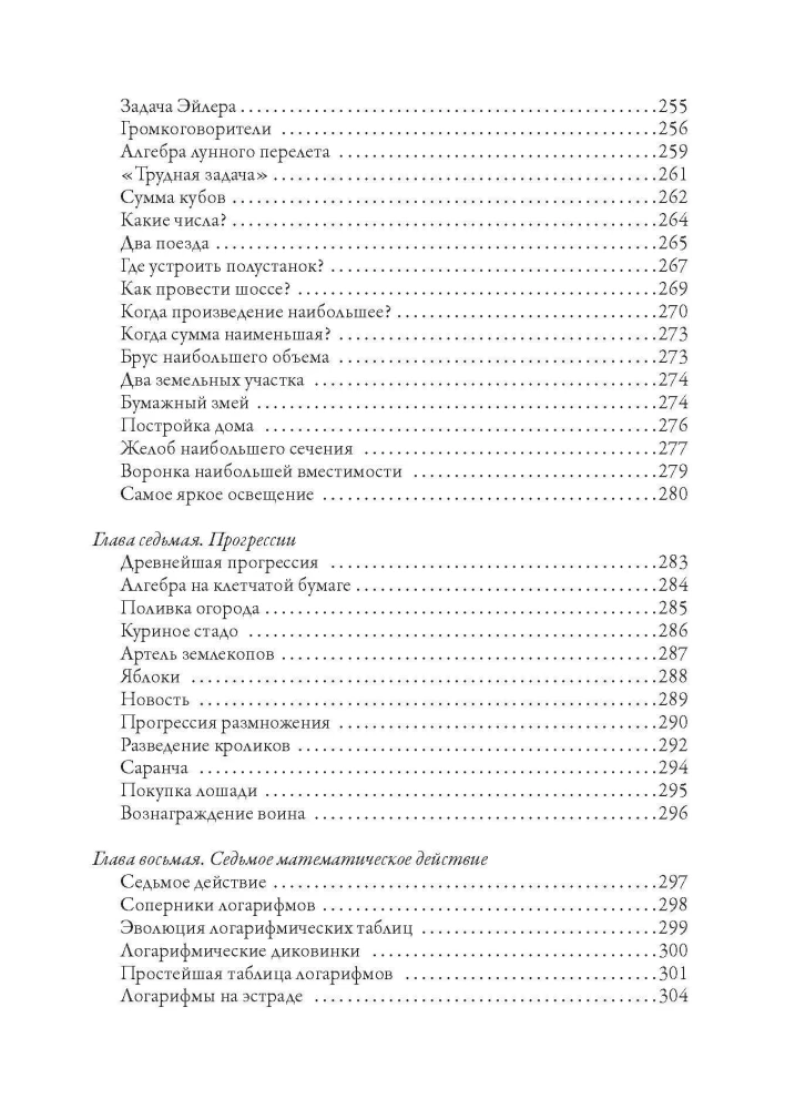 Aizraujoša matemātika