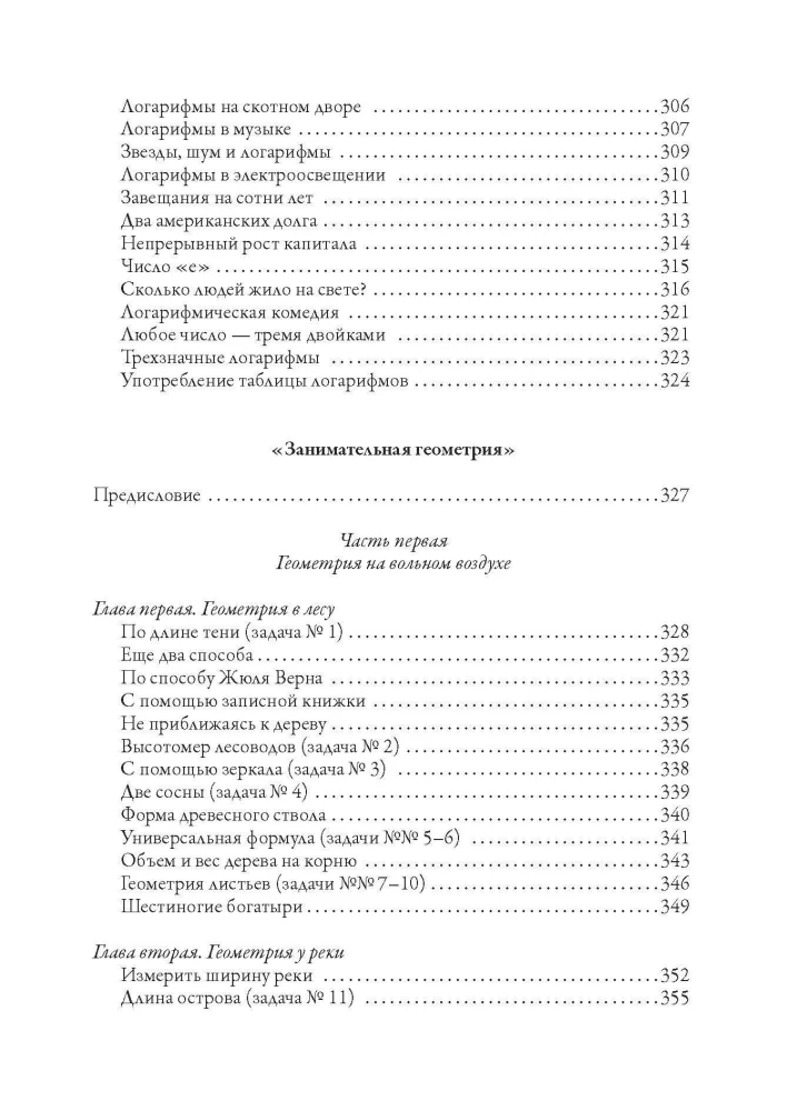 Aizraujoša matemātika