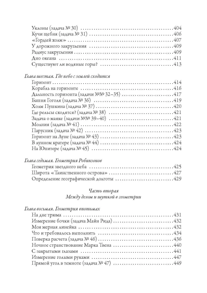 Aizraujoša matemātika