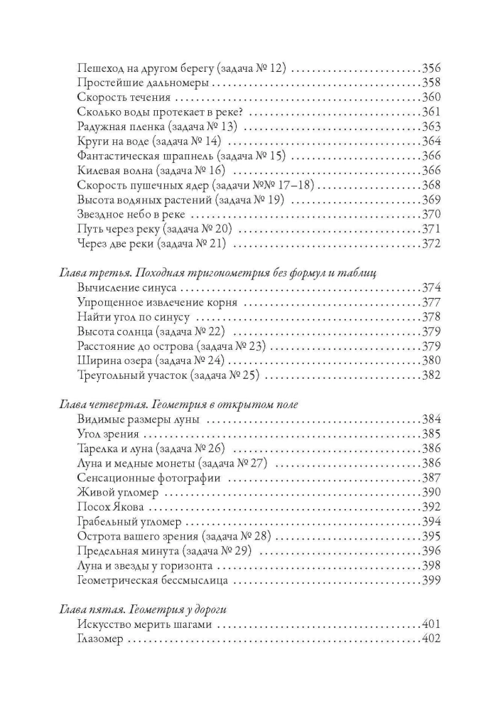 Aizraujoša matemātika