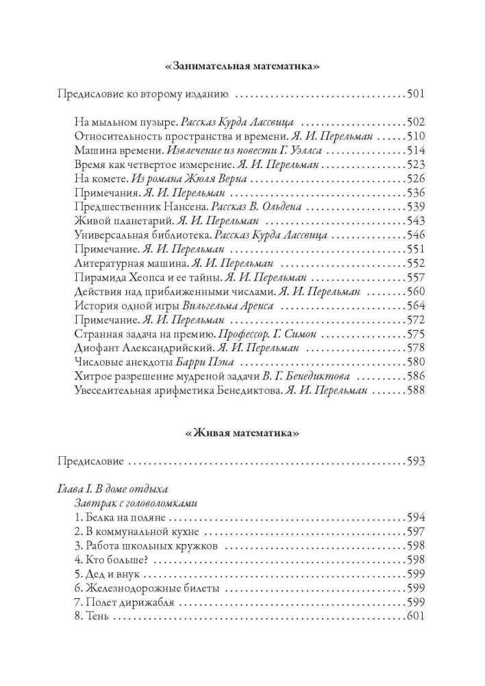 Aizraujoša matemātika