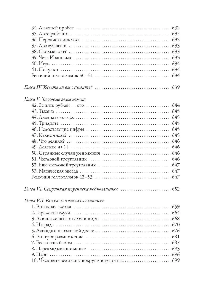 Aizraujoša matemātika