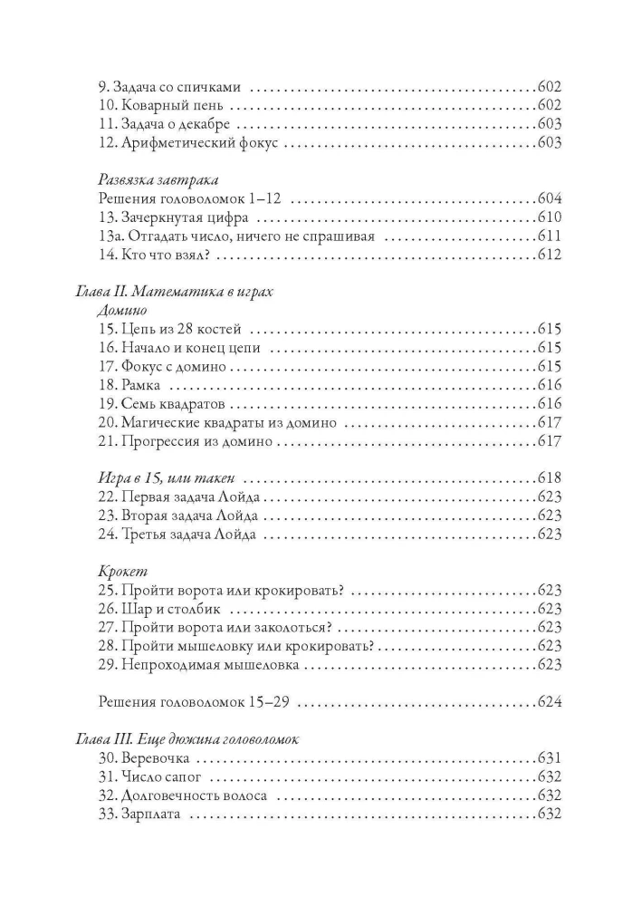Aizraujoša matemātika