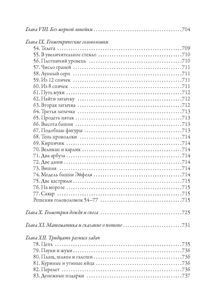 Aizraujoša matemātika