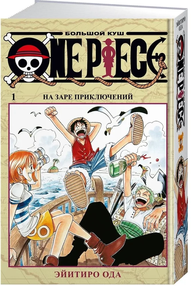 One Piece. Lielais laupījums. Piedzīvojumu sākumā. 1. sējums