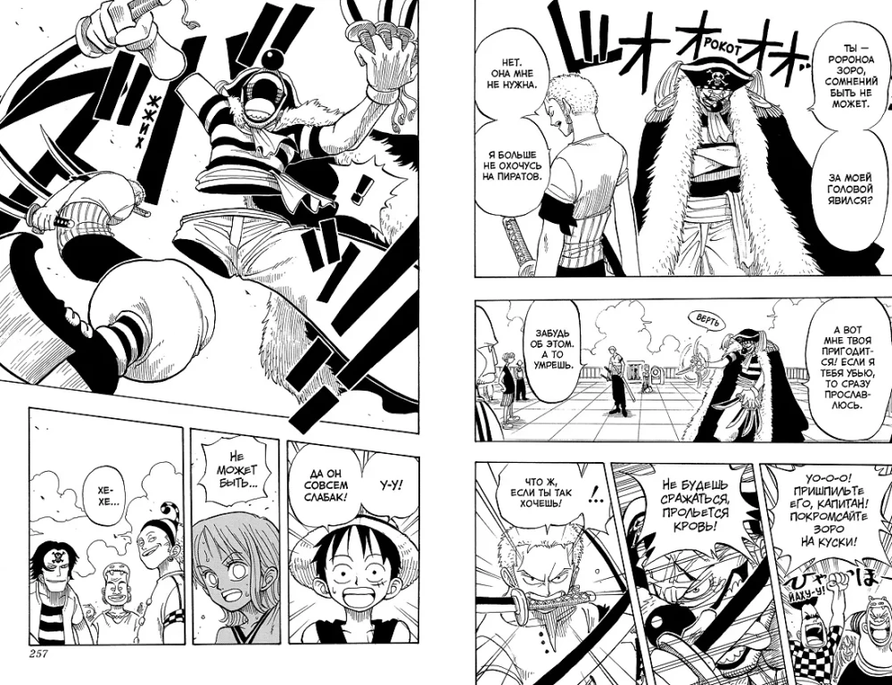 One Piece. Lielais laupījums. Piedzīvojumu sākumā. 1. sējums