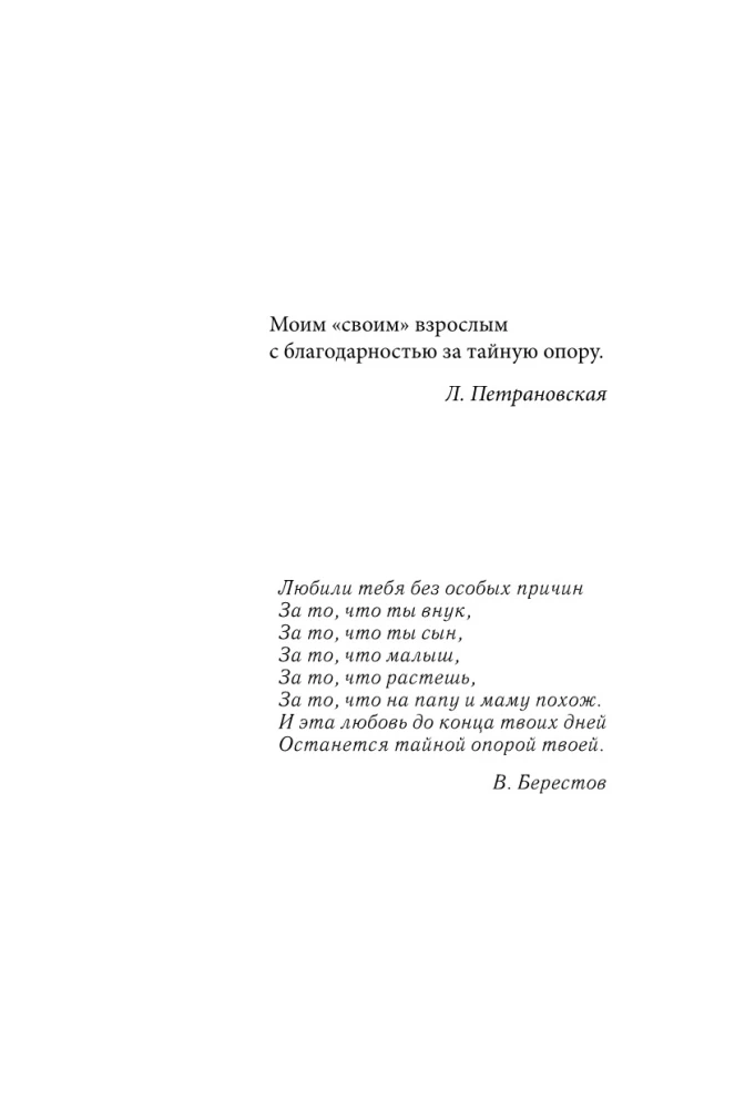 Тайная опора. Привязанность в жизни ребенка