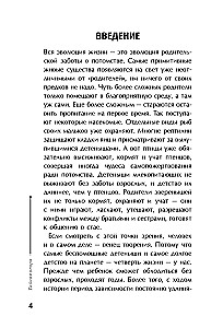 Тайная опора. Привязанность в жизни ребенка