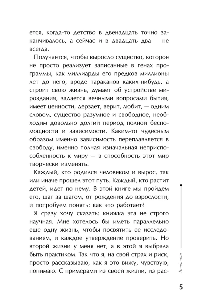 Тайная опора. Привязанность в жизни ребенка