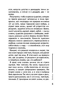 Тайная опора. Привязанность в жизни ребенка